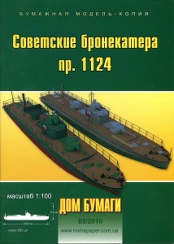 7B Plan Patrol Boat Sovetskie bronekatera 1124 - DOM.jpg